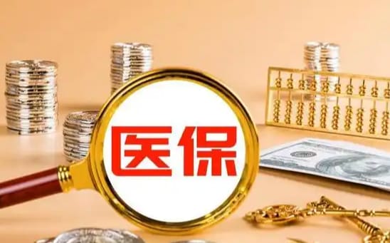 智启医保如何提取现金？这里有份权威指南