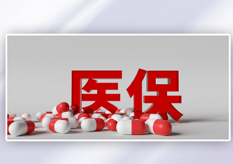 智启医保换了参保地，这笔钱还能顺利取出吗？