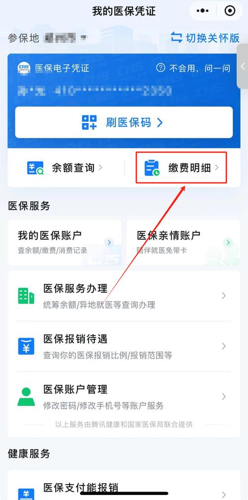 智启微信医保账户变动提醒在哪里看？老编辑手把手教你避坑